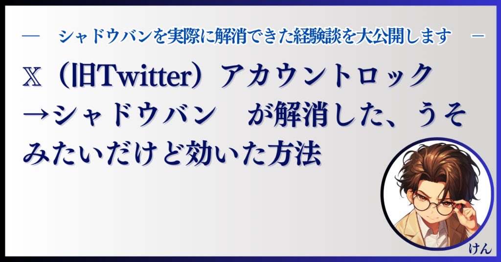 シャドウバン